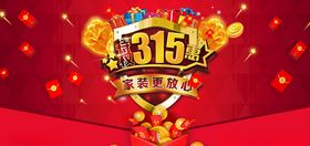 315促销诚信315