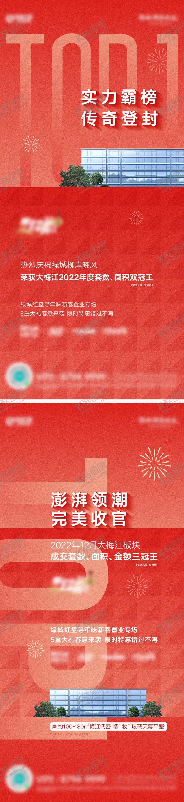 编号：41885012050711262706【酷图网】源文件下载-房地产热销业绩海报