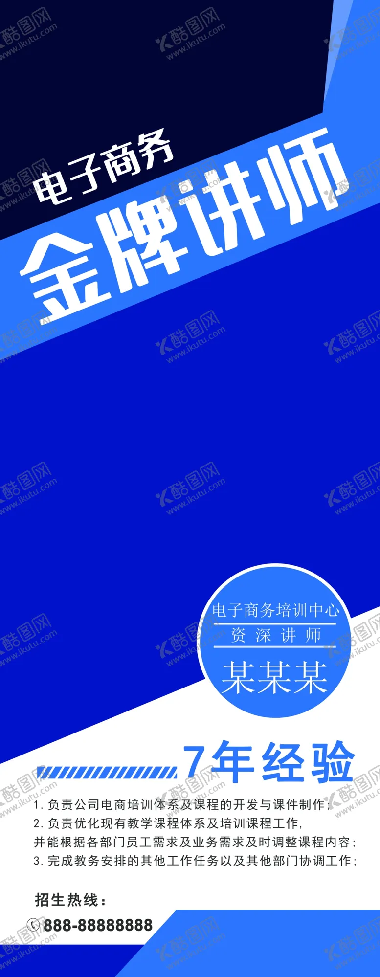 编号：82916509131023570783【酷图网】源文件下载-金牌讲师