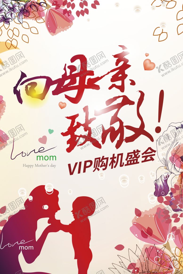 编号：12720507131724186560【酷图网】源文件下载-向母亲致敬