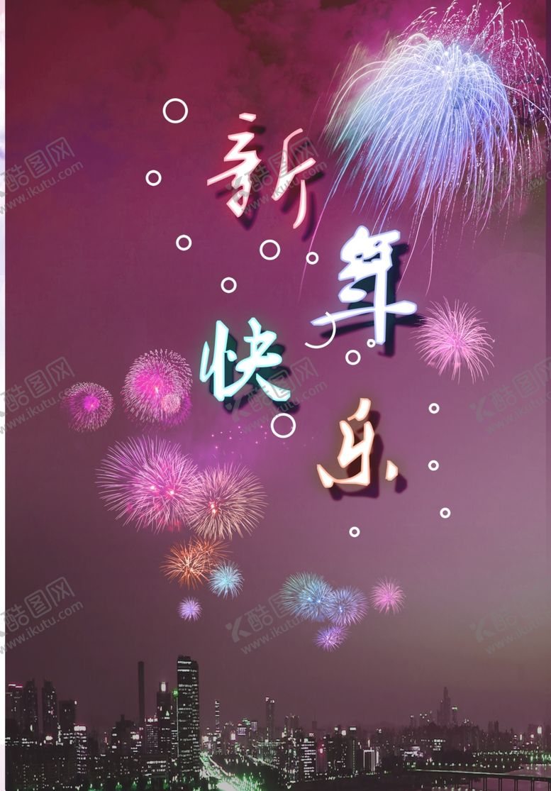 编号：81699204221313011757【酷图网】源文件下载-新年海报