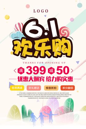 六一儿童节活动欢乐展板