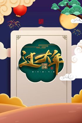 国潮插画风新年舞台背景