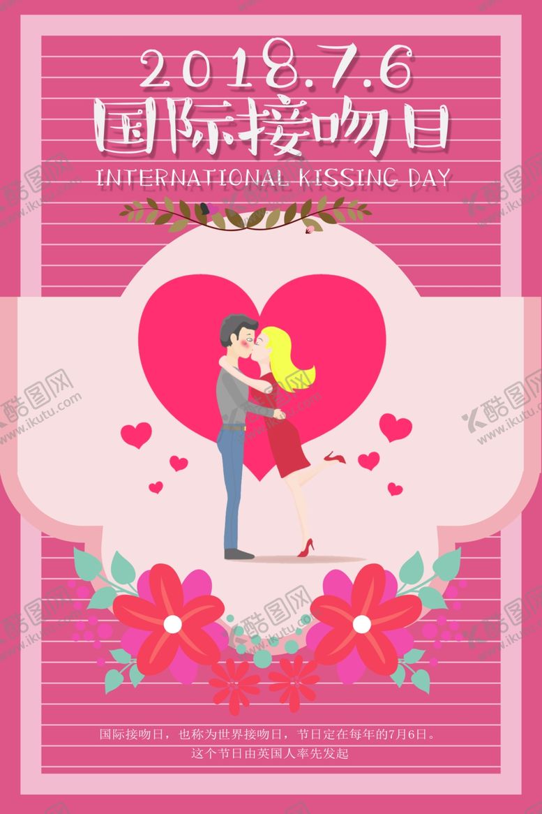 编号：69789909292130426482【酷图网】源文件下载-国际接吻日