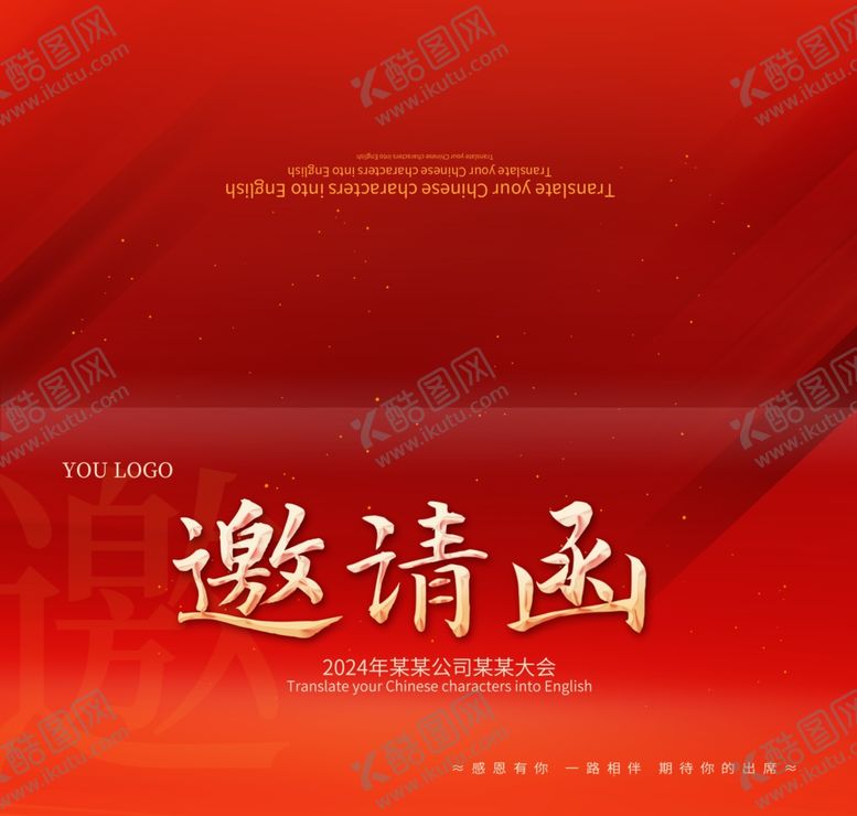 编号：47904702230031421816【酷图网】源文件下载-邀请函