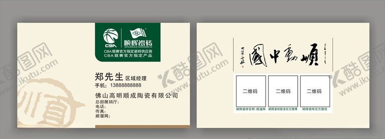 编号：51654007010208238116【酷图网】源文件下载-顺辉瓷砖CBA联赛LOGO