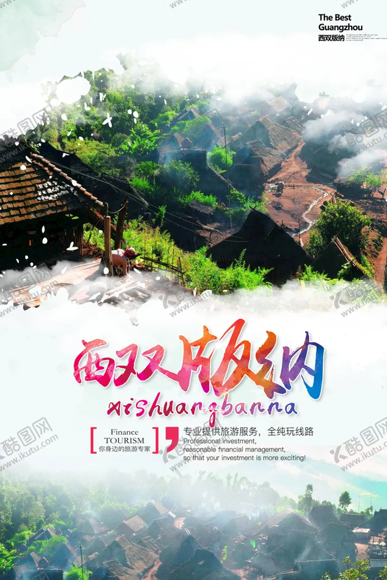 编号：34501210081610031573【酷图网】源文件下载-云南旅游海报