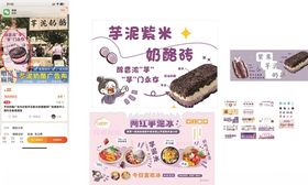 烘焙套装宣传页展示