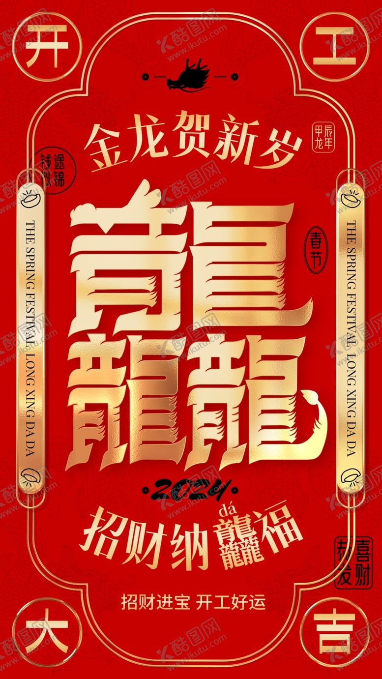 编号：31536501140755365716【酷图网】源文件下载-开门红