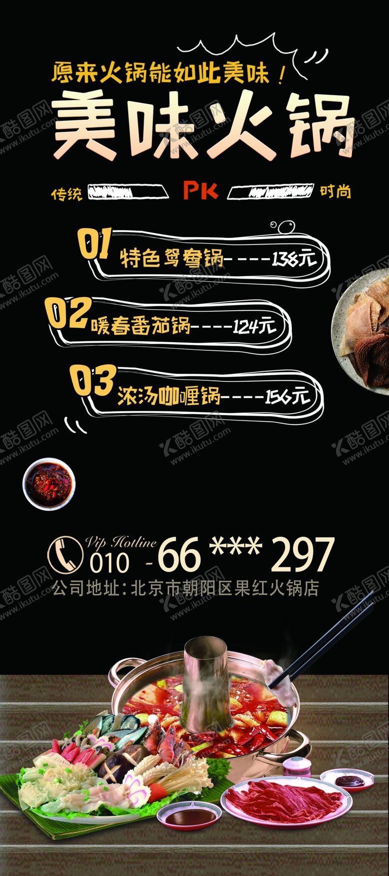 编号：36114407050226476851【酷图网】源文件下载-火锅店