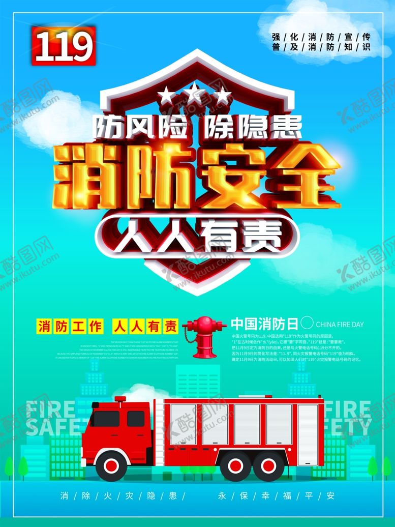 编号：60688507080106011865【酷图网】源文件下载-消防安全