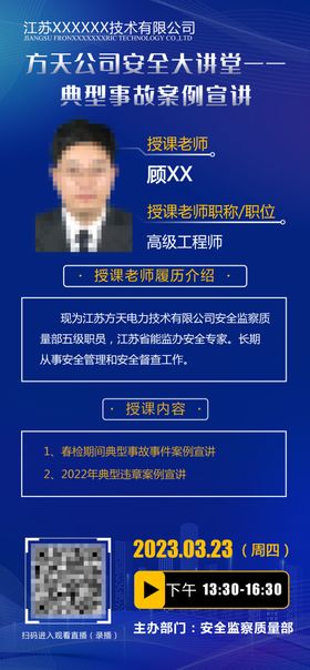 讲师海报人物介绍年度人物