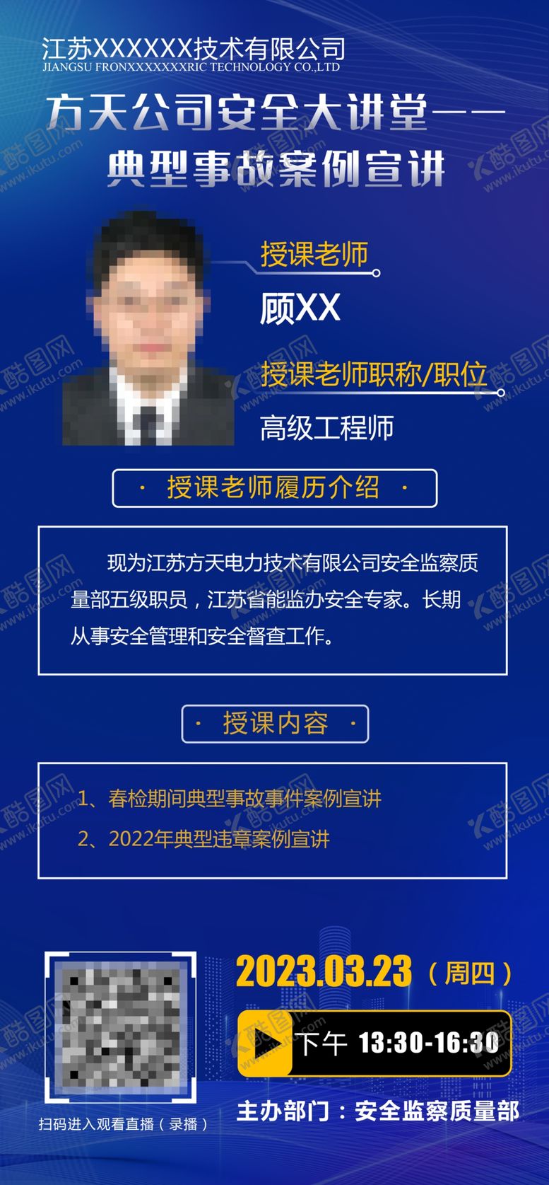 编号：79165712151647258925【酷图网】源文件下载-讲师介绍