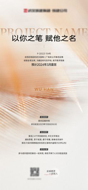 案名征集活动海报