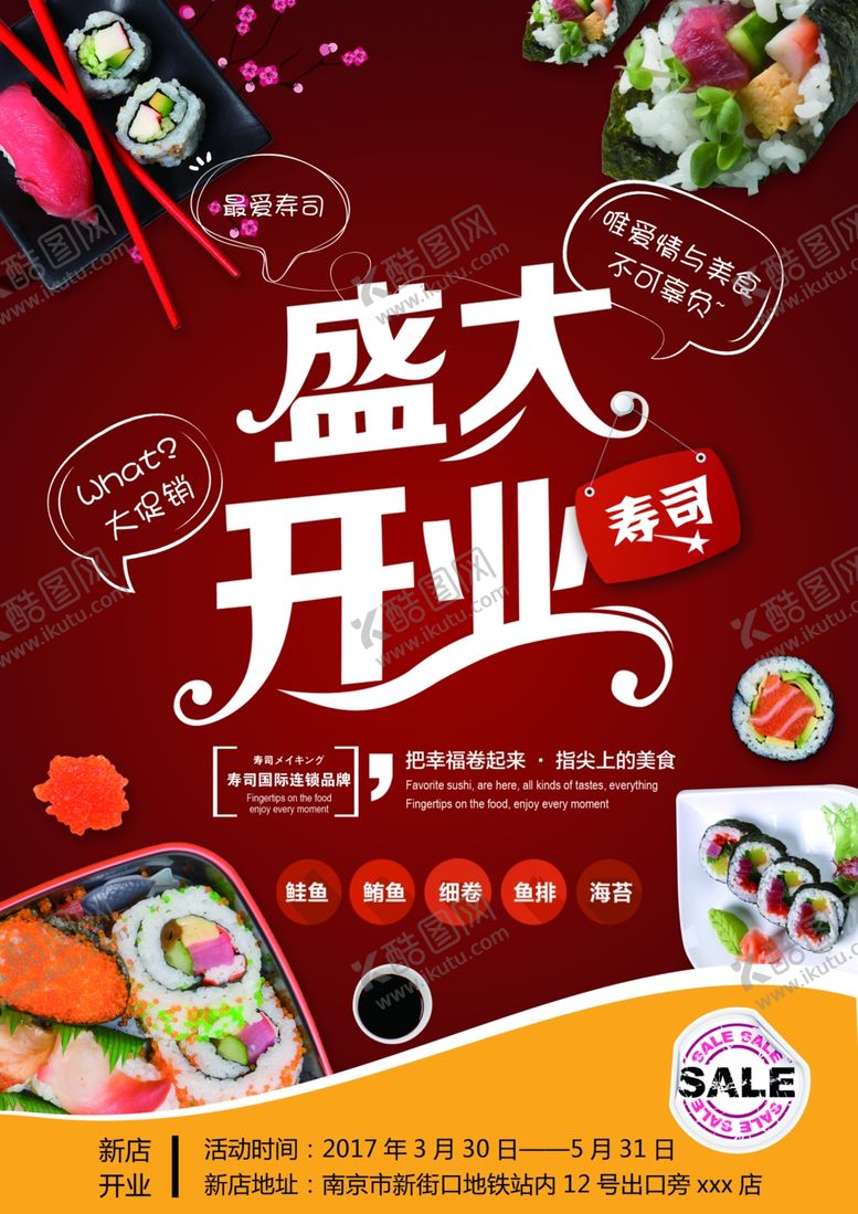 编号：26680409272357596991【酷图网】源文件下载-盛大开业宣传单设计