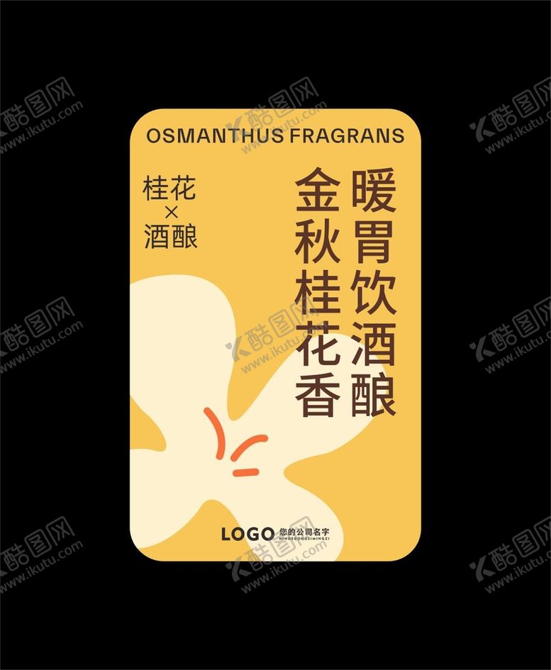 编号：22642401250643456934【酷图网】源文件下载-奶茶标签