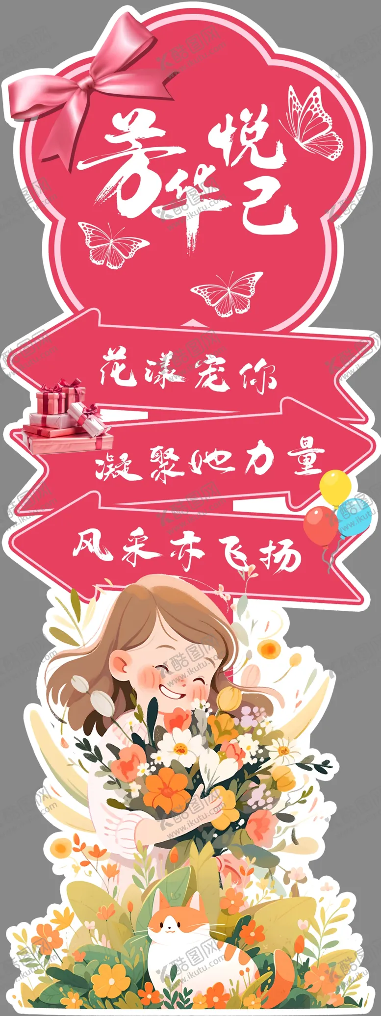 编号：28944412060955017955【酷图网】源文件下载-女神节异形展板