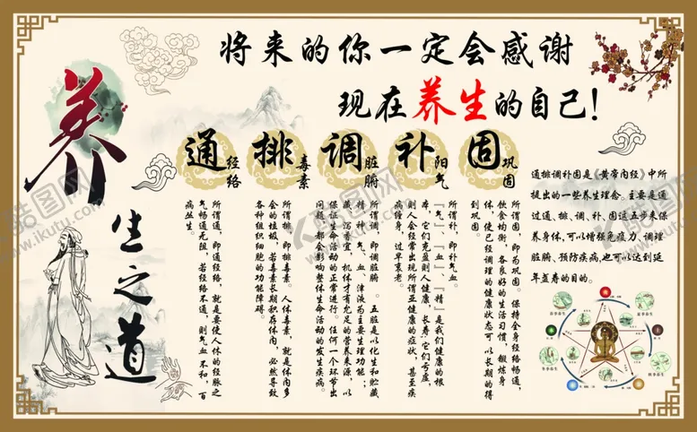 编号：29155701142347323516【酷图网】源文件下载-现在养生的自己