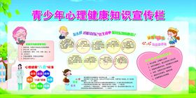 青少年心理健康书签
