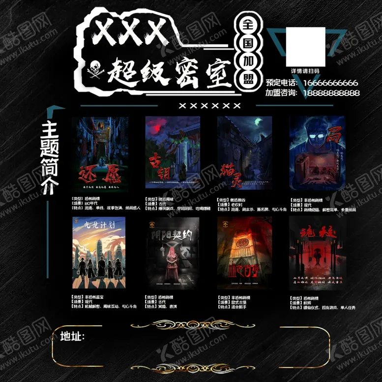 编号：56458705041024515102【酷图网】源文件下载-密室海报