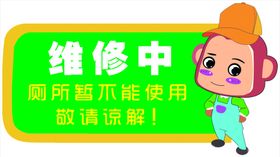 维修牌