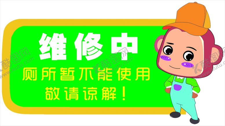 编号：58655407130518245445【酷图网】源文件下载-维修牌