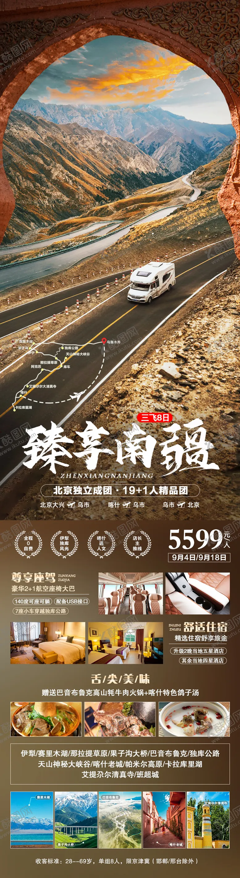 编号：45635711170050411986【酷图网】源文件下载-臻享南疆新疆旅游海报