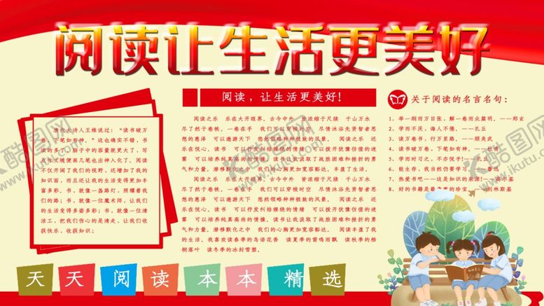 编号：66447610111707016232【酷图网】源文件下载-阅读展板