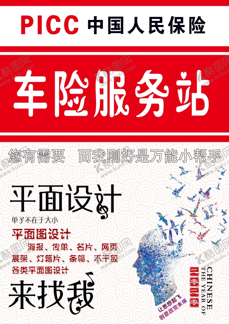 编号：24193906290305498136【酷图网】源文件下载-人保车险彩页