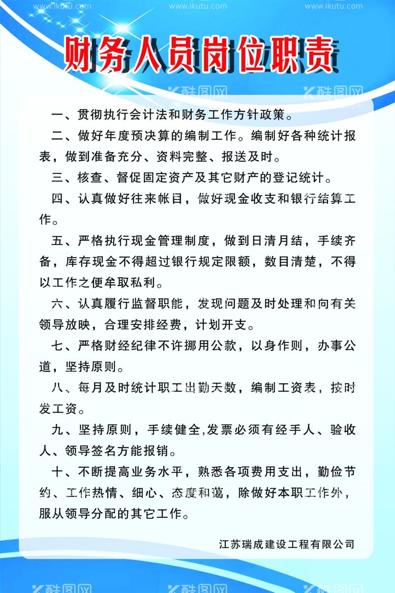 编号：60362312090247319420【酷图网】源文件下载-财务人员岗位职责