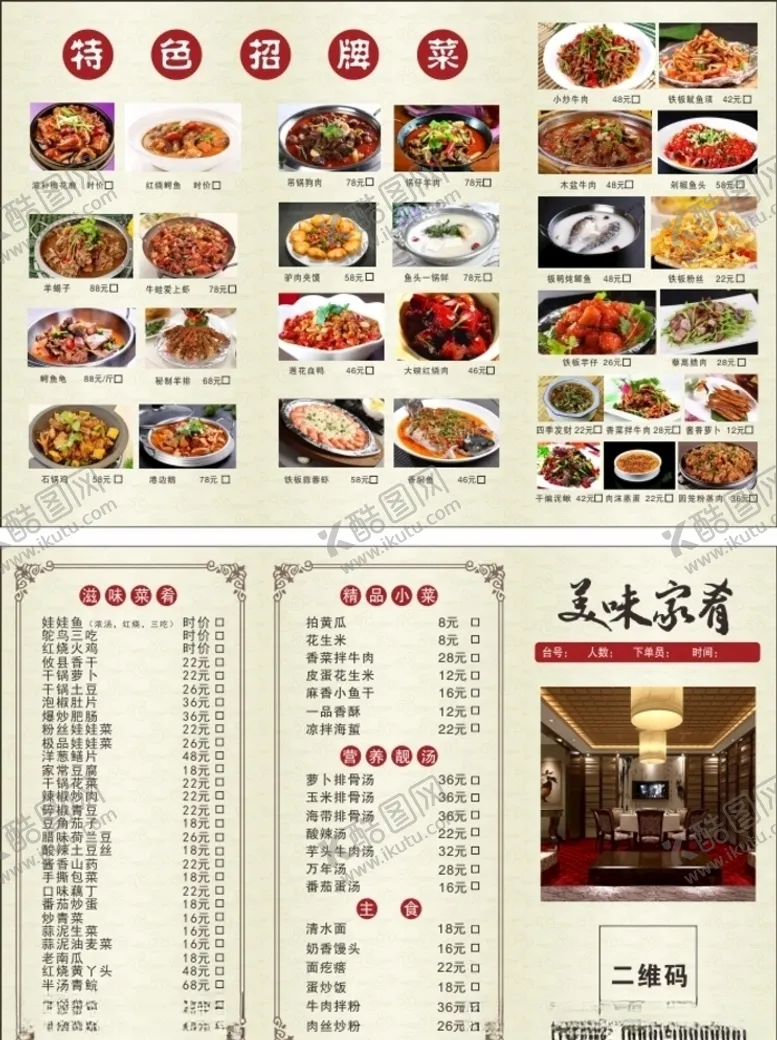 编号：26271904190528347891【酷图网】源文件下载-餐饮酒楼点菜单