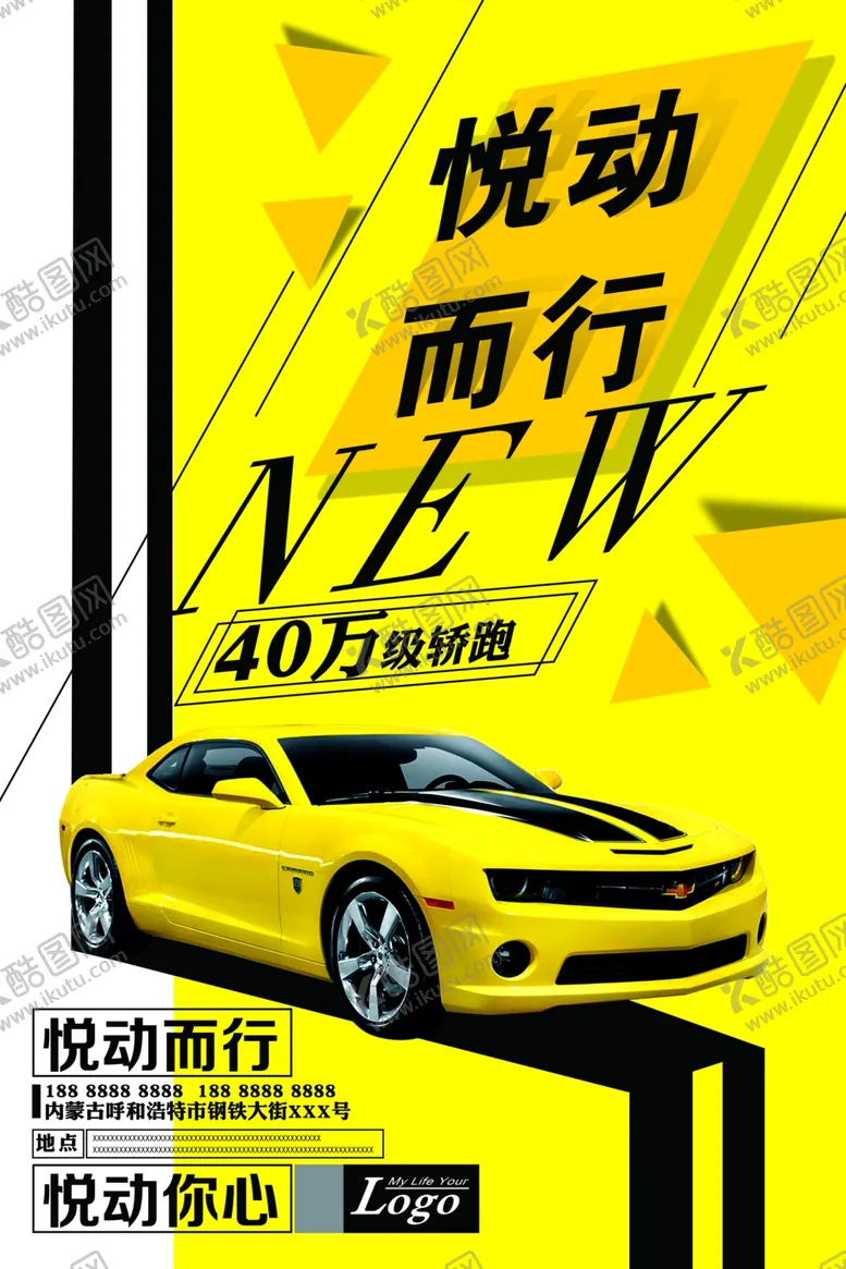 编号：68567106280009524363【酷图网】源文件下载-汽车海报