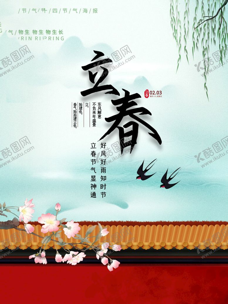编号：78093109170458262645【酷图网】源文件下载-立春插画图片