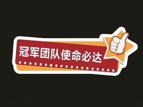 创意手举牌