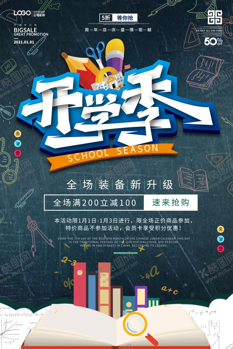 编号：74433205160158055906【酷图网】源文件下载-卡通风开学季校园海报