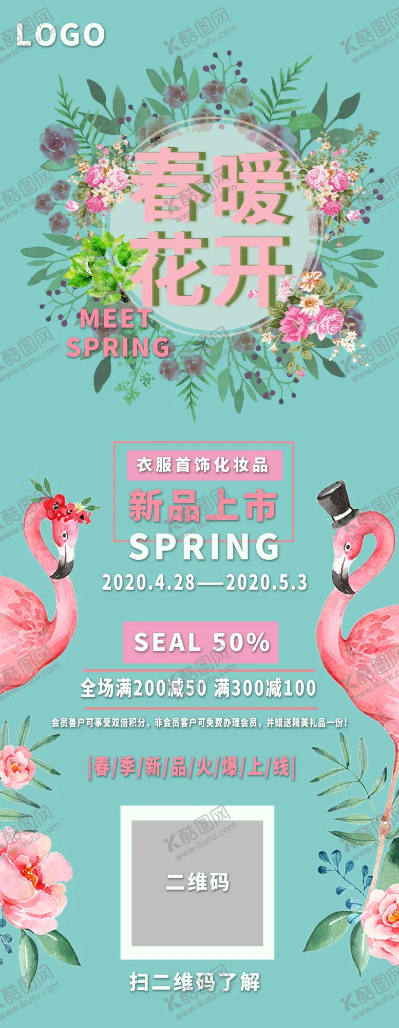 编号：33745004141349136979【酷图网】源文件下载-春暖花开