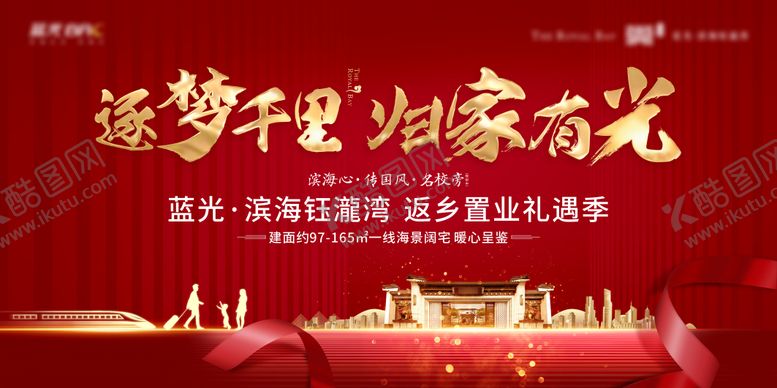 编号：90448011281820182127【酷图网】源文件下载-春节返乡主画面