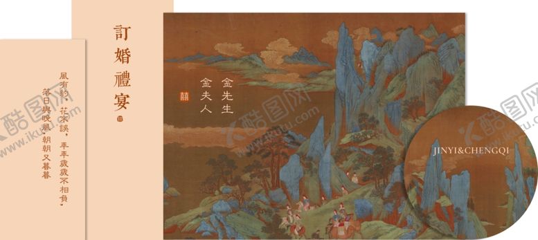 编号：44157502251723198468【酷图网】源文件下载-订婚喜宴