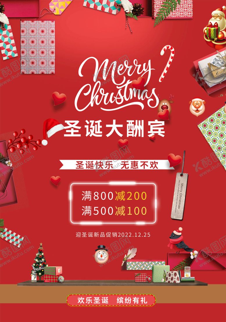 编号：08136509291729308526【酷图网】源文件下载-圣诞 红色