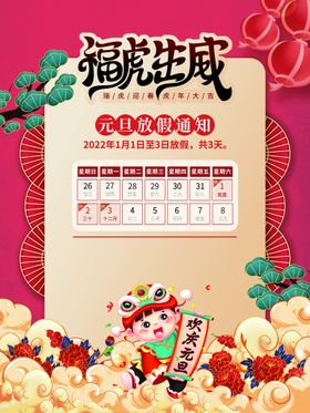 元旦放假通知