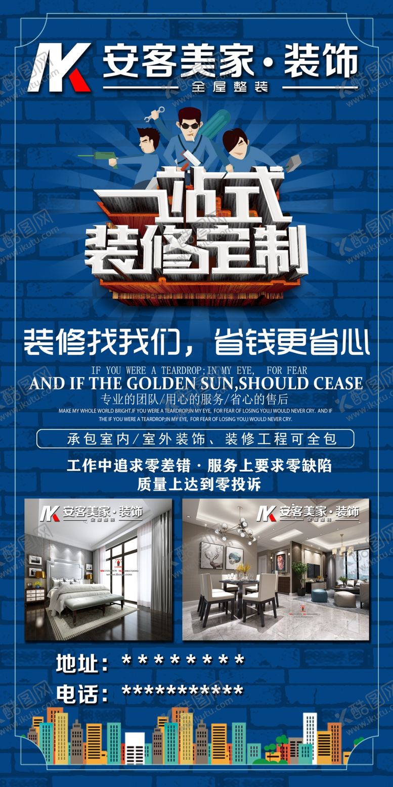 编号：33246810122013584444【酷图网】源文件下载-一站式装修展架