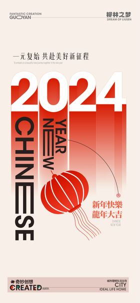 元旦2024新年节日海报 