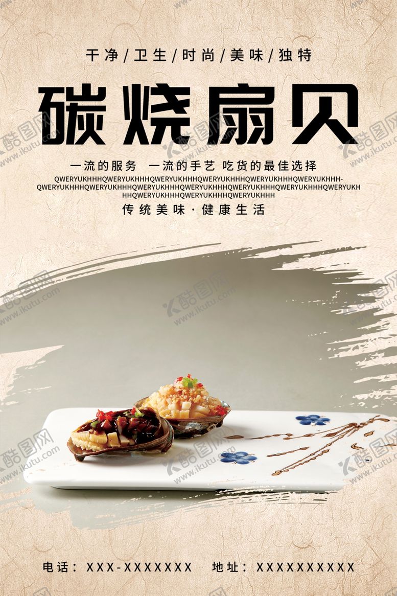 编号：18166201240440337786【酷图网】源文件下载-碳烧扇贝