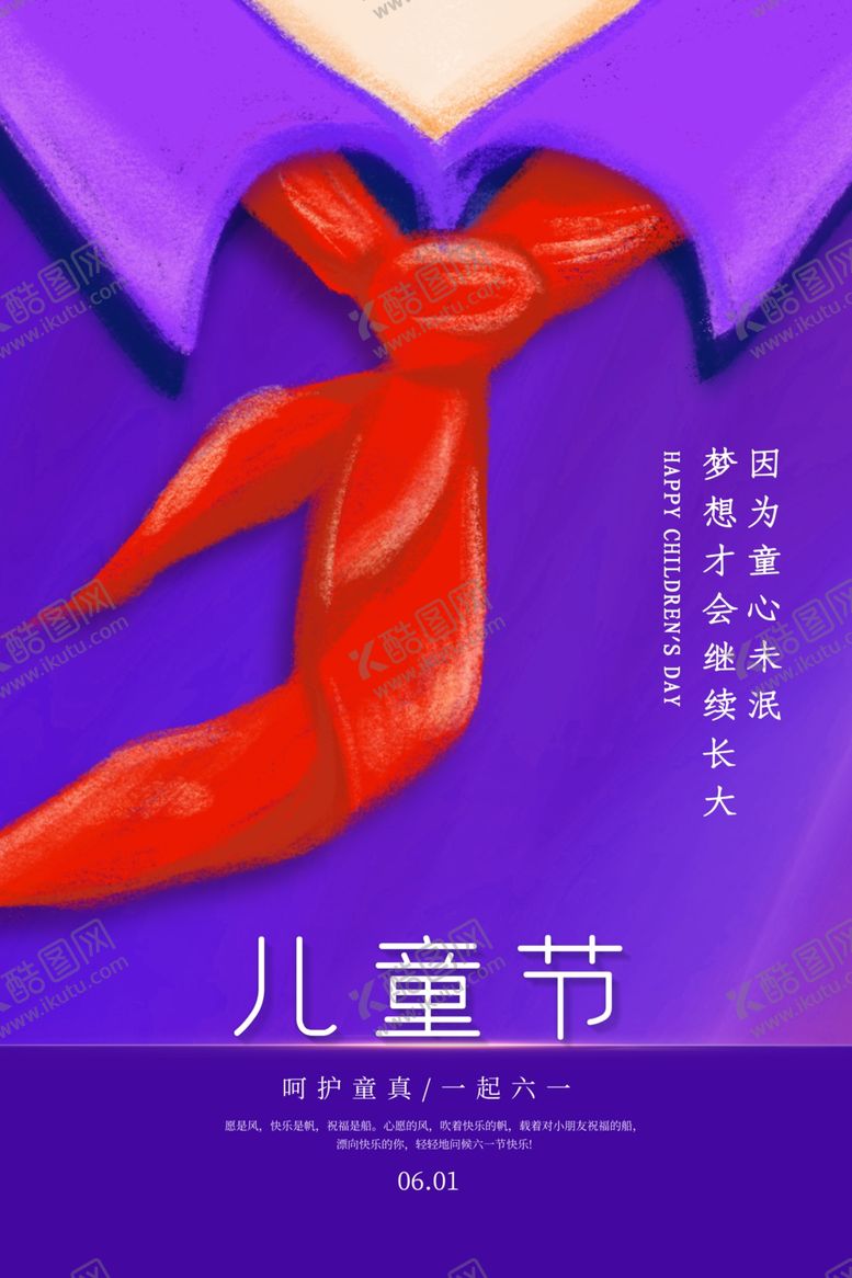 编号：94054202131336458786【酷图网】源文件下载-六一儿童