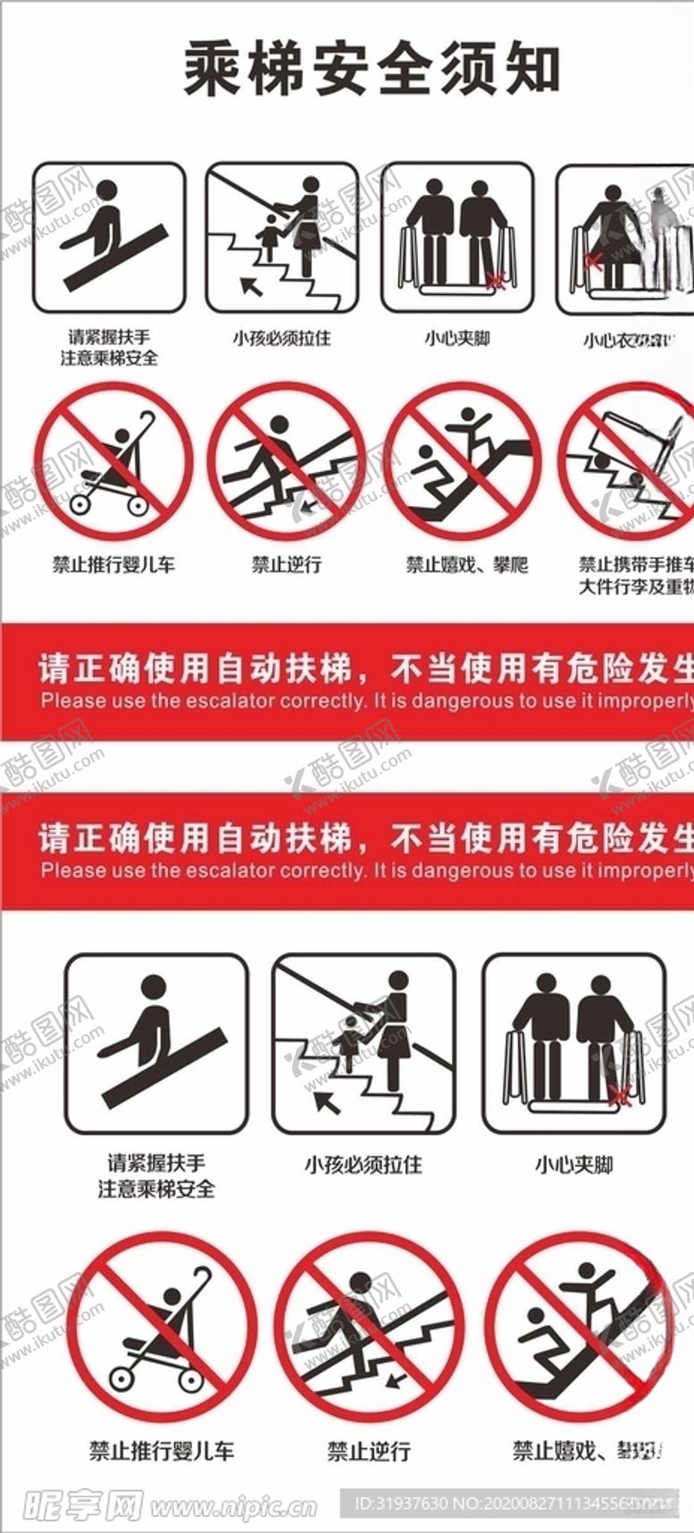 编号：33305904272146126781【酷图网】源文件下载-乘梯安全须知