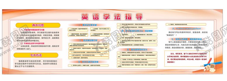 编号：67720502250807245518【酷图网】源文件下载-英语学法指导