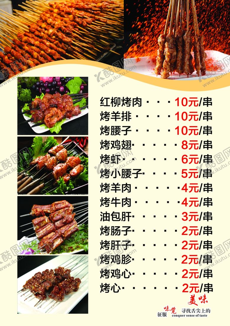 编号：55945010232135175568【酷图网】源文件下载-烧烤菜单价目表菜谱