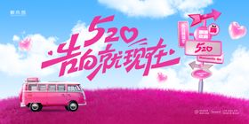 520告白就现在简约主画面
