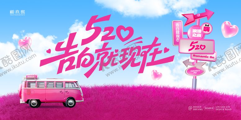 编号：60167405222152375596【酷图网】源文件下载-520告白就现在简约主画面