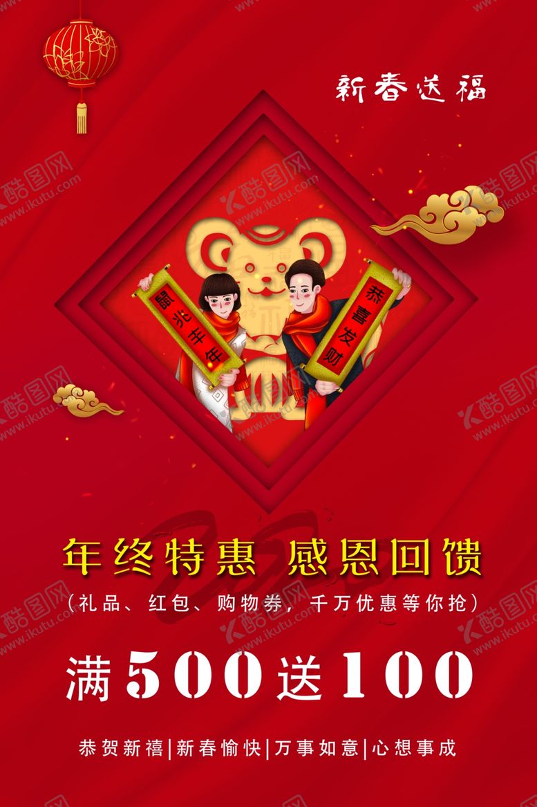 编号：59163509271053318680【酷图网】源文件下载-金鼠送福